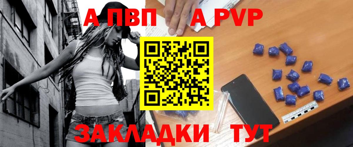 Альфа ПВП  Вход с VPN  Alfa_PVP СК КРИС  A PVP СК КРИС  Сочи  как найти закладки  APVP Crystall 