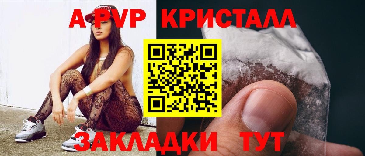 APVP кристаллы Сочи