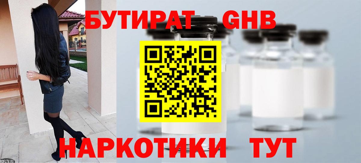 БУТИРАТ  Бутират BDO 33%  Вход с VPN  Сочи 