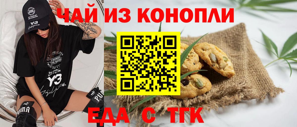 Печенье с ТГК марихуана Сочи