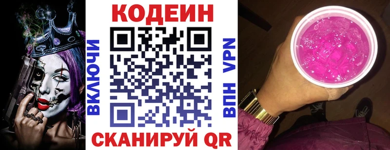 кракен сайт Сочи Codein напиток Lean (лин) купить цена