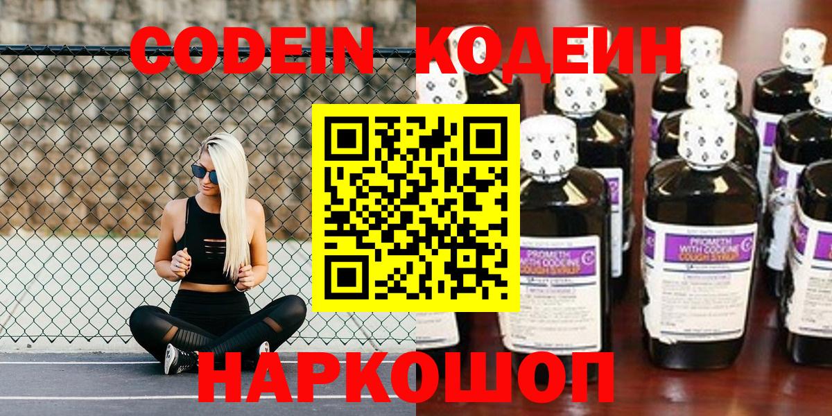 Сочи  Кодеиновый сироп Lean Purple Drank  Кодеин Purple Drank  Вход с VPN 