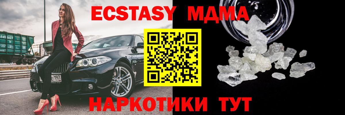 МДМА кристаллы  МДМА VHQ  Сочи  МДМА  Вход с VPN 