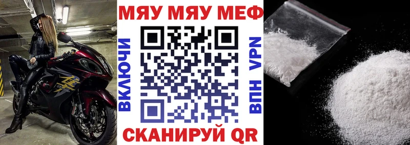 МЯУ-МЯУ mephedrone наркота Сочи
