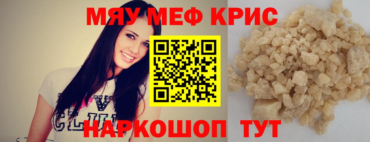 МЯУ-МЯУ 4 MMC  Вход с VPN  МЯУ-МЯУ mephedrone  Меф  Сочи 