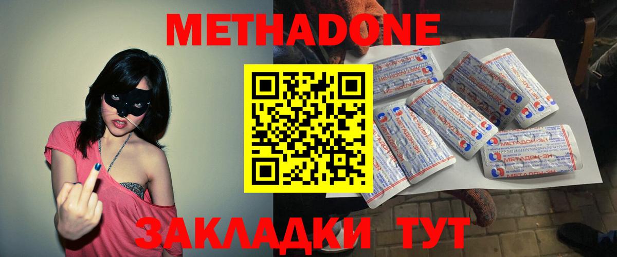 Метадон methadone  Метадон белоснежный  Вход с VPN  Сочи 