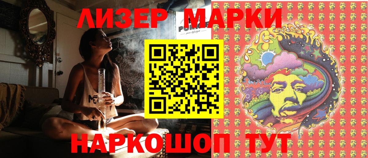 Наркотические марки 1500мкг Сочи
